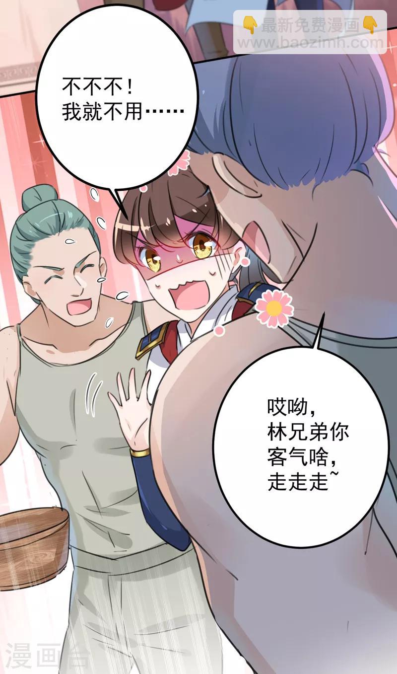 🍘王爷你好帅 第139话 一起洗澡鸭~ 第21页