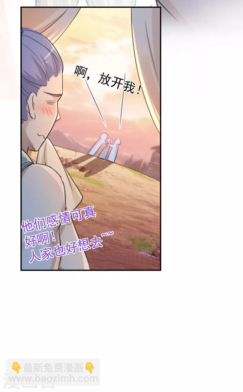 🍘王爷你好帅 第139话 一起洗澡鸭~ 第22页
