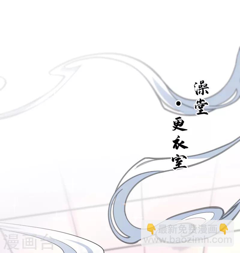 🍘王爷你好帅 第139话 一起洗澡鸭~ 第23页