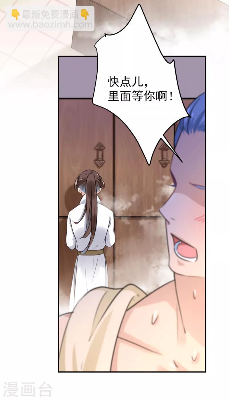 🍘王爷你好帅 第139话 一起洗澡鸭~ 第26页