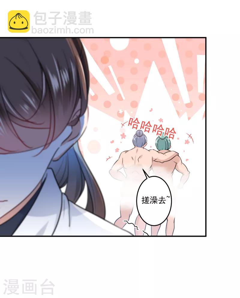 🍘王爷你好帅 第139话 一起洗澡鸭~ 第27页