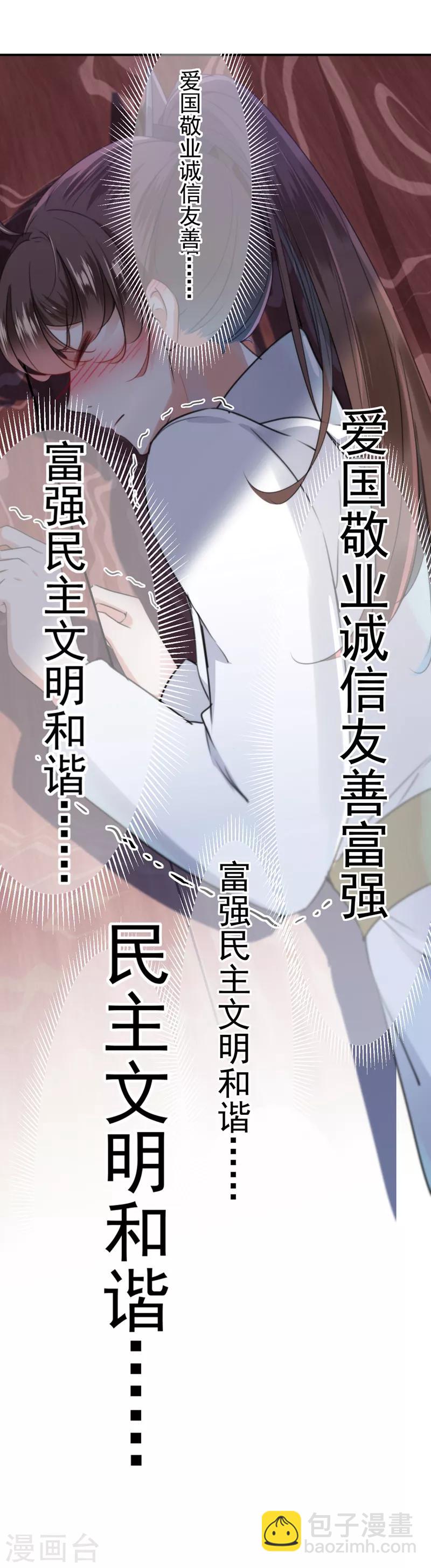 🍘王爷你好帅 第139话 一起洗澡鸭~ 第28页