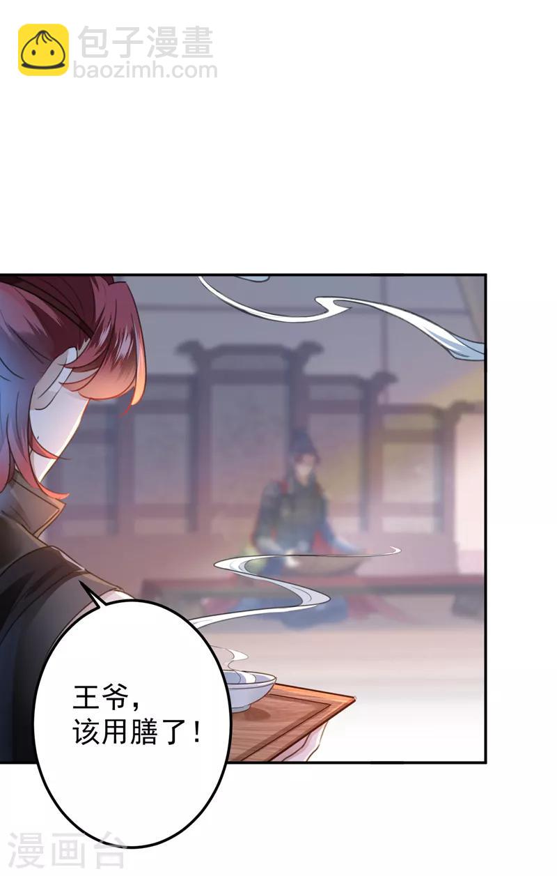 🍘王爷你好帅 第139话 一起洗澡鸭~ 第29页