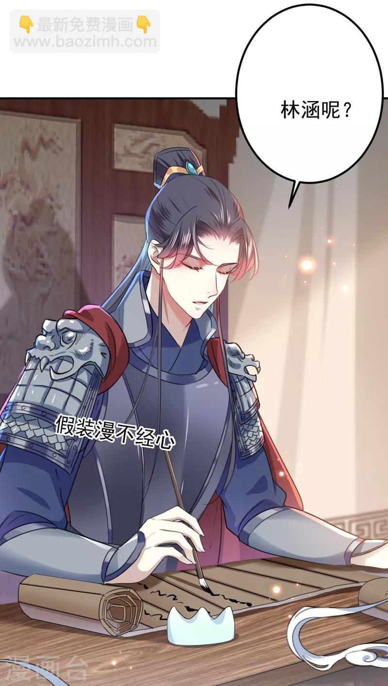 🍘王爷你好帅 第139话 一起洗澡鸭~ 第30页