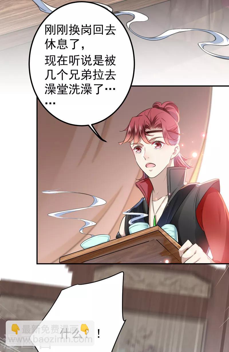 🍘王爷你好帅 第139话 一起洗澡鸭~ 第31页