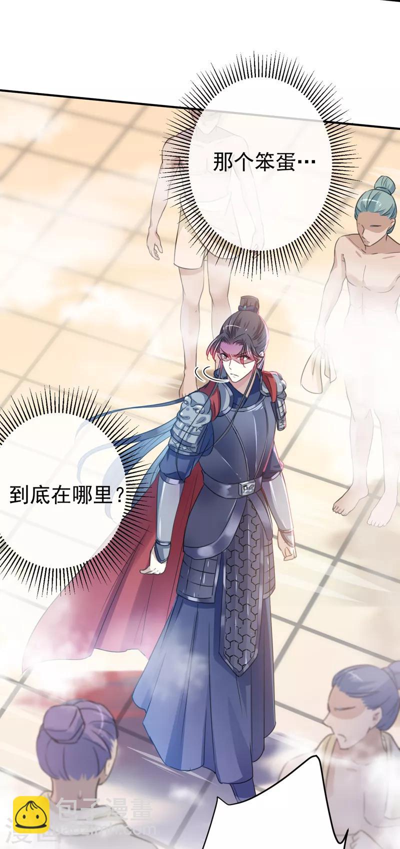 🍘王爷你好帅 第139话 一起洗澡鸭~ 第35页