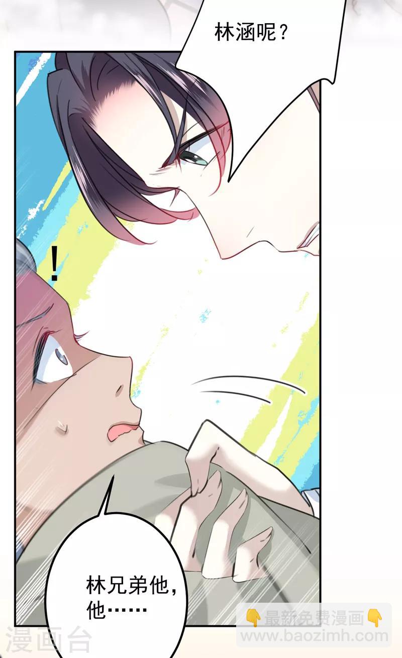 🍘王爷你好帅 第139话 一起洗澡鸭~ 第36页