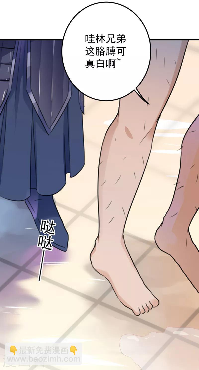 🍘王爷你好帅 第139话 一起洗澡鸭~ 第38页