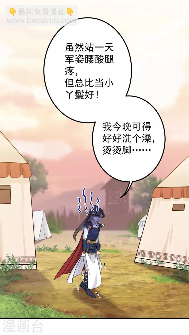 🍘王爷你好帅 第139话 一起洗澡鸭~ 第4页