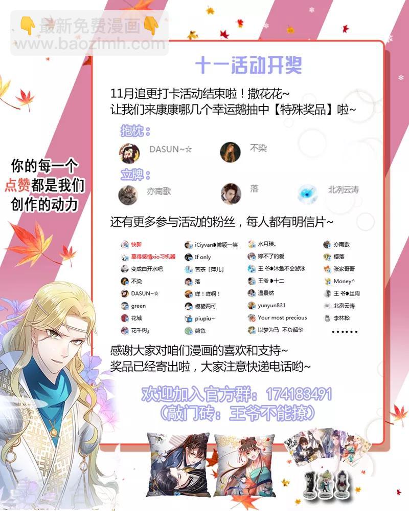 🍘王爷你好帅 第139话 一起洗澡鸭~ 第41页