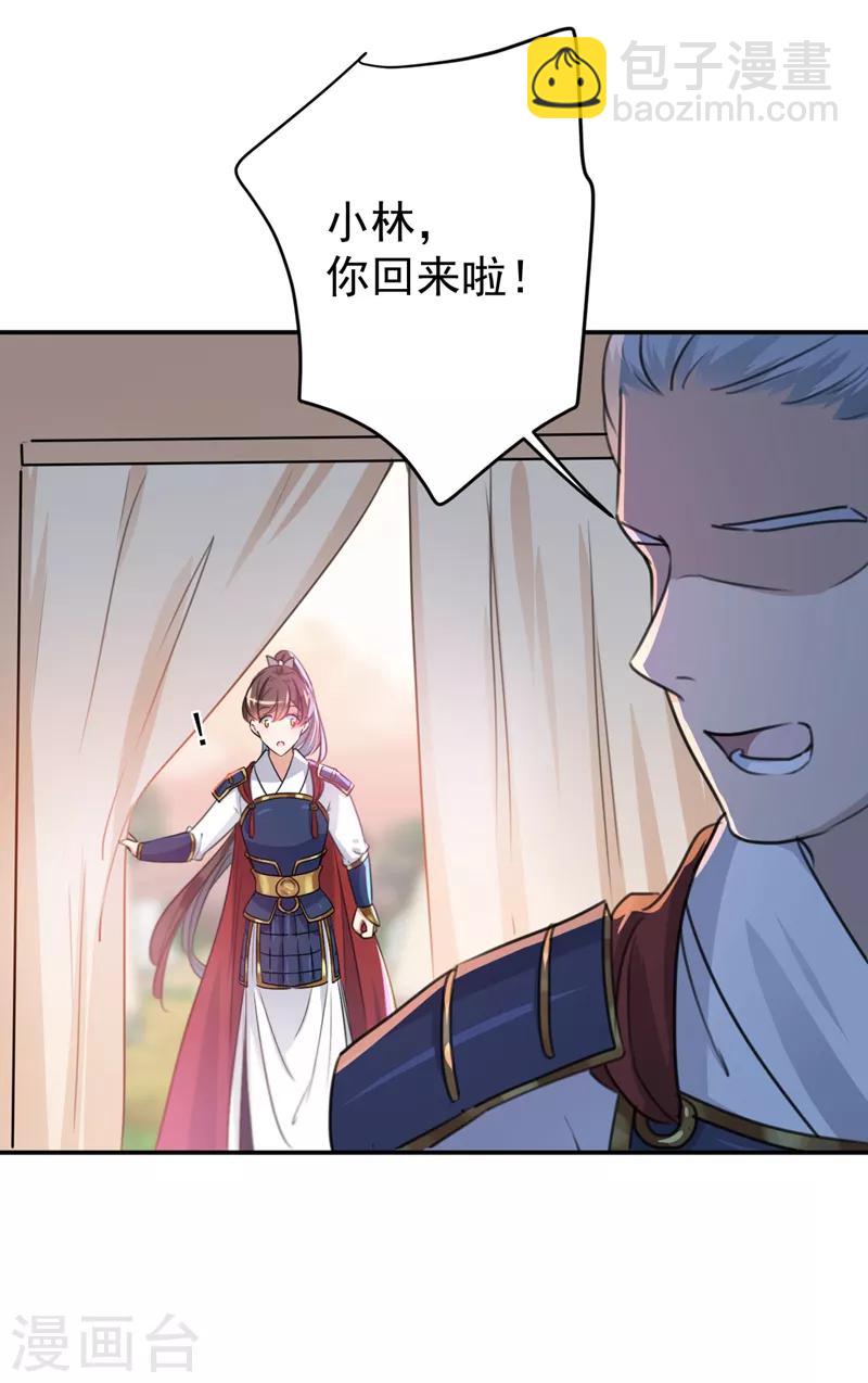 🍘王爷你好帅 第139话 一起洗澡鸭~ 第5页