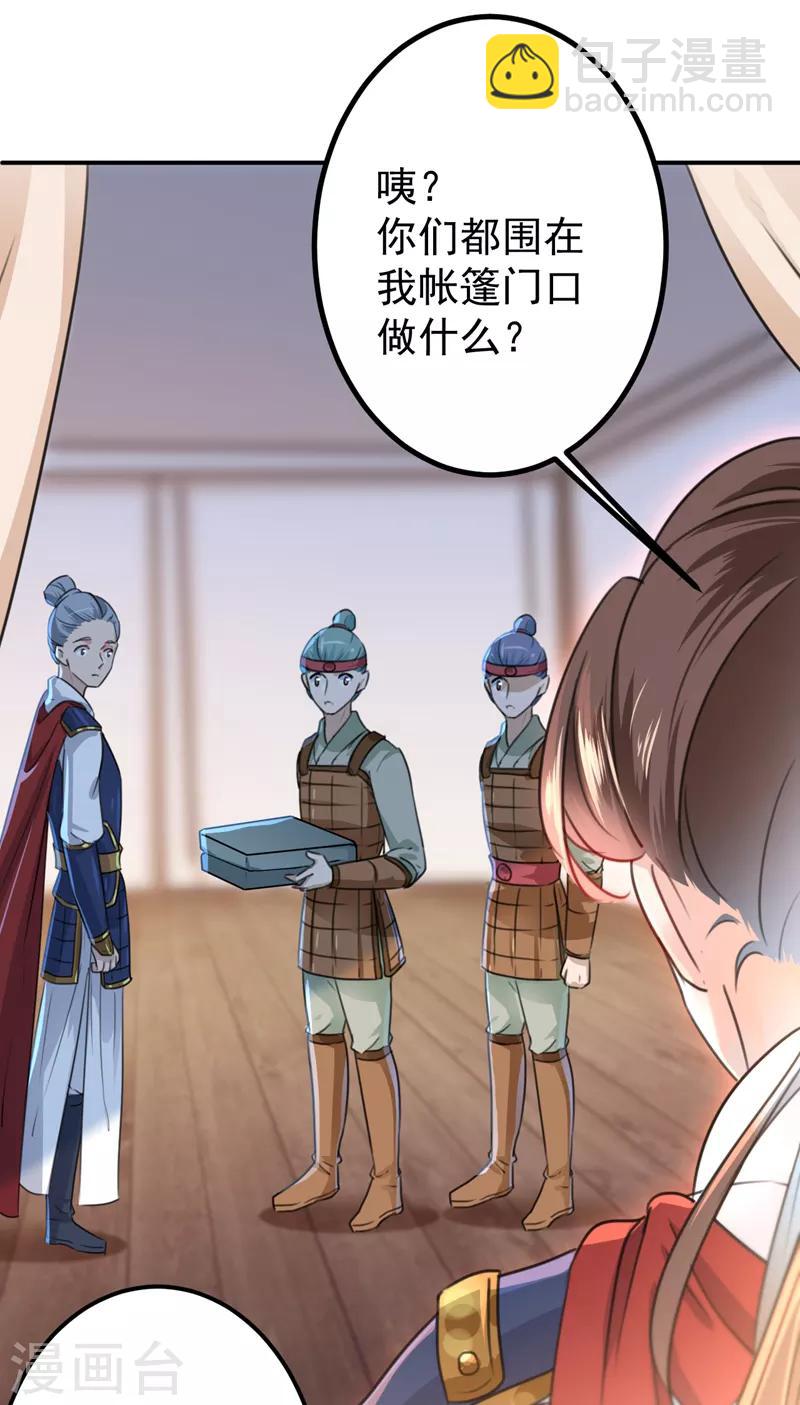 🍘王爷你好帅 第139话 一起洗澡鸭~ 第6页