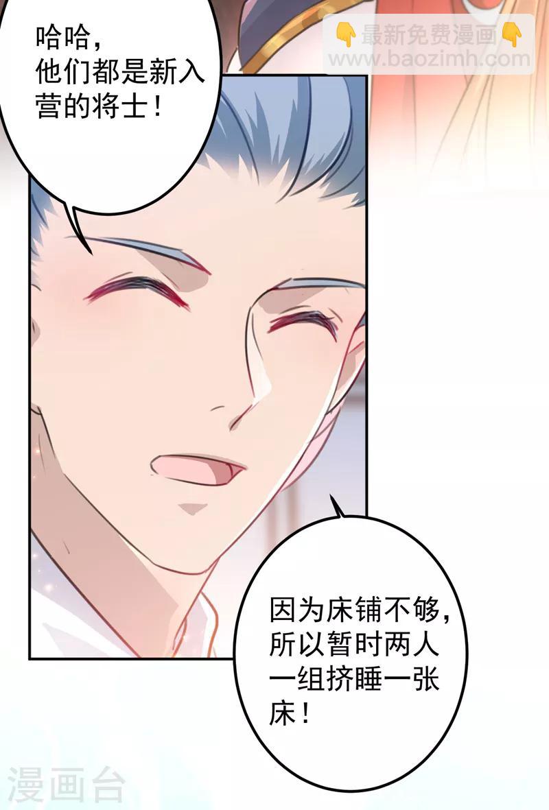 🍘王爷你好帅 第139话 一起洗澡鸭~ 第7页