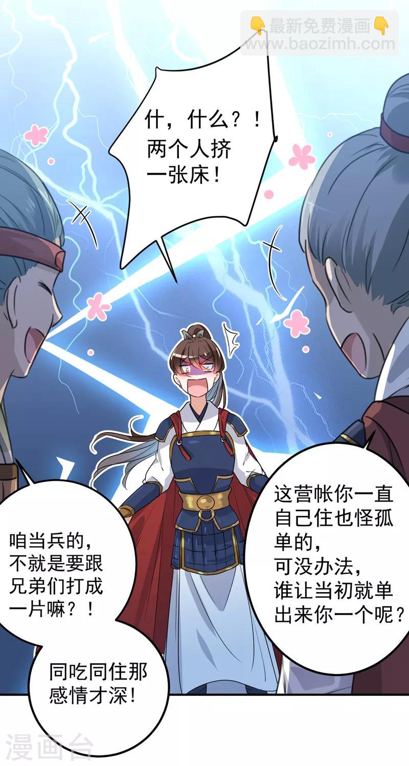 🍘王爷你好帅 第139话 一起洗澡鸭~ 第8页