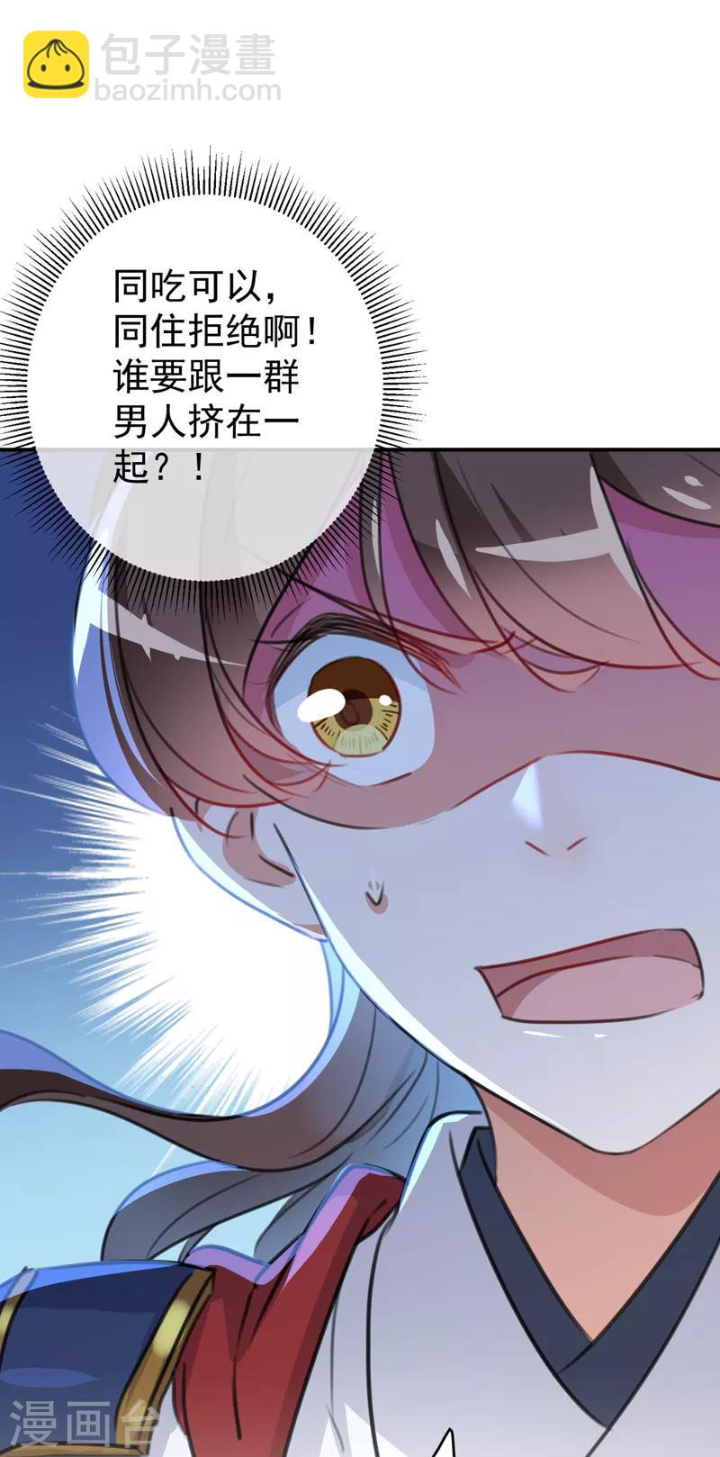 🍘王爷你好帅 第139话 一起洗澡鸭~ 第9页