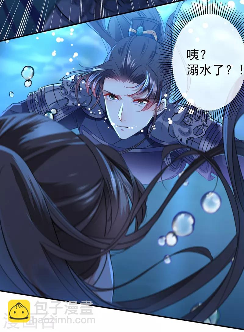 🍘王爷你好帅 第141话 被看光了！ 第23页