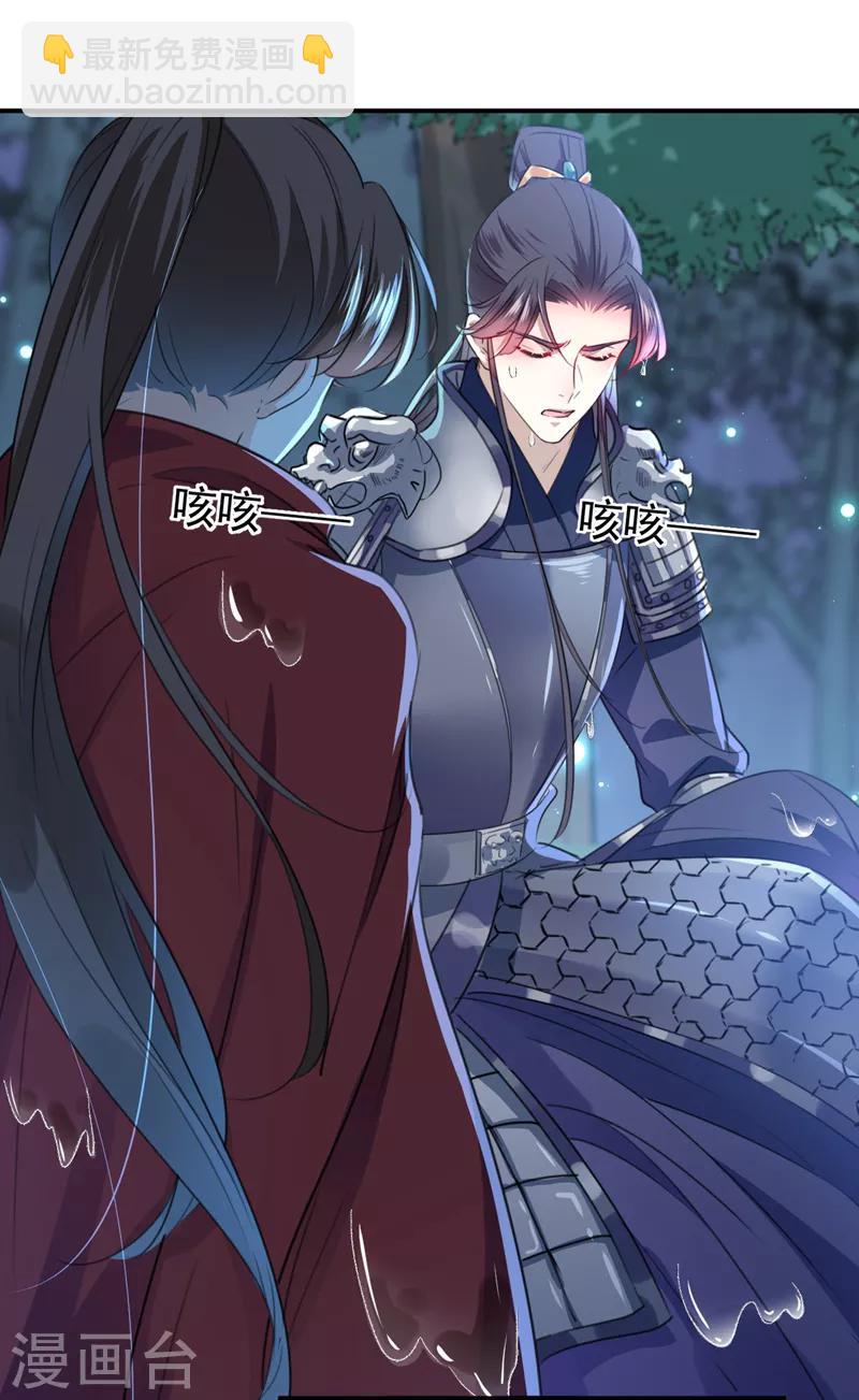 🍘王爷你好帅 第141话 被看光了！ 第33页