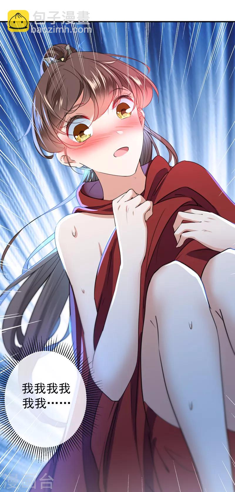 🍘王爷你好帅 第141话 被看光了！ 第36页