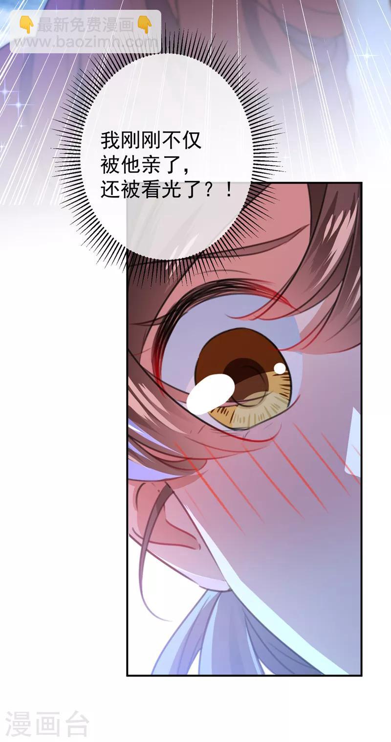 🍘王爷你好帅 第141话 被看光了！ 第37页