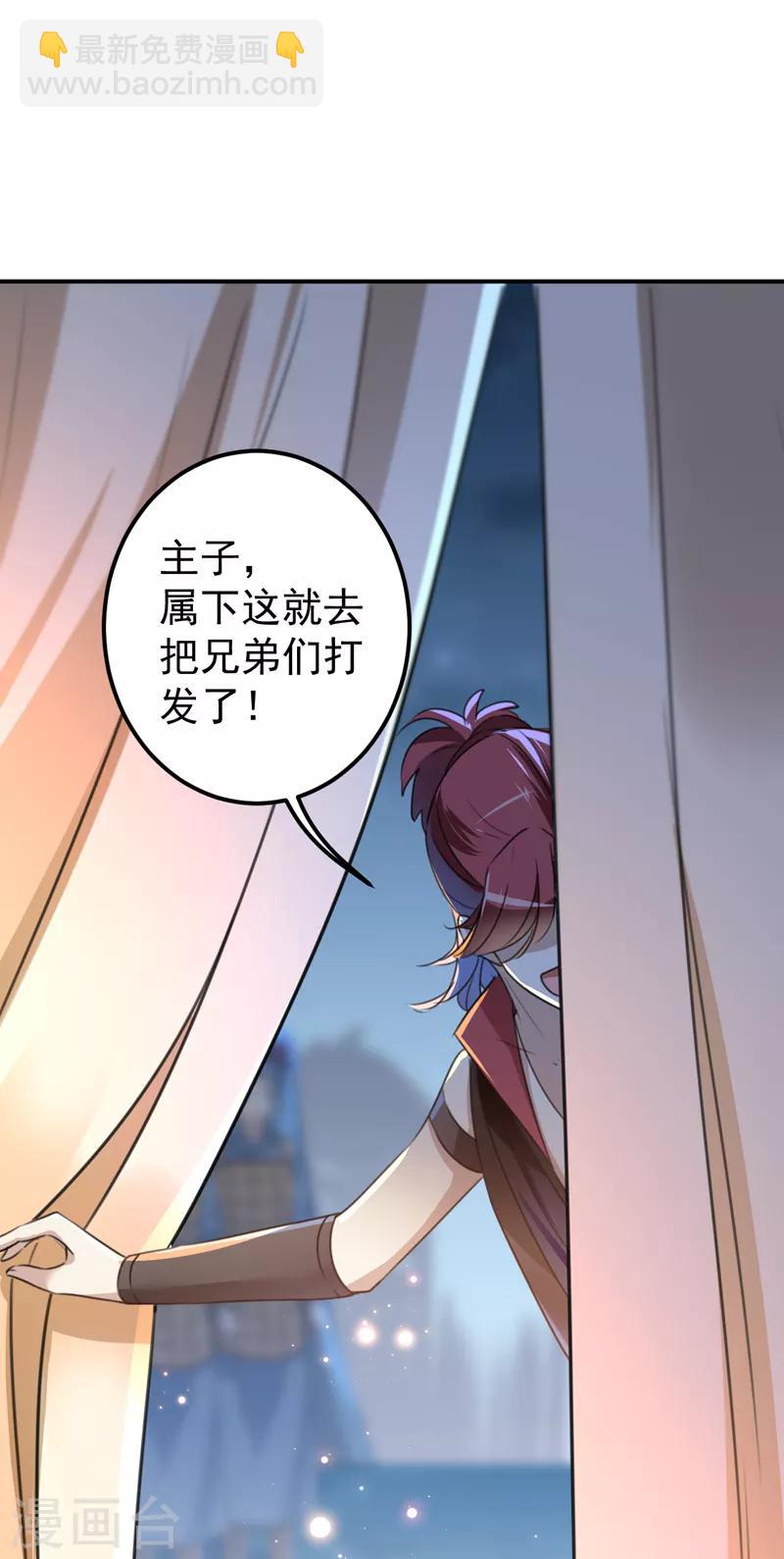 🍘王爷你好帅 第143话 你，不脱掉吗？ 第11页