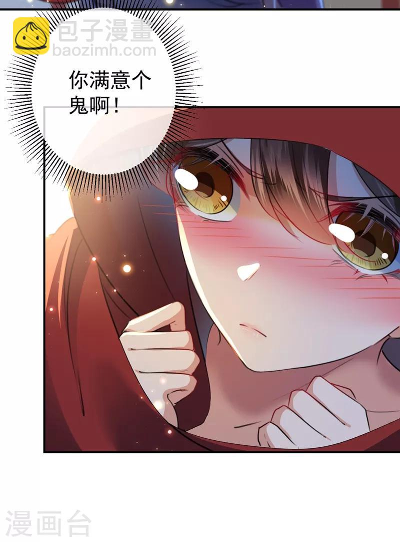 🍘王爷你好帅 第143话 你，不脱掉吗？ 第14页