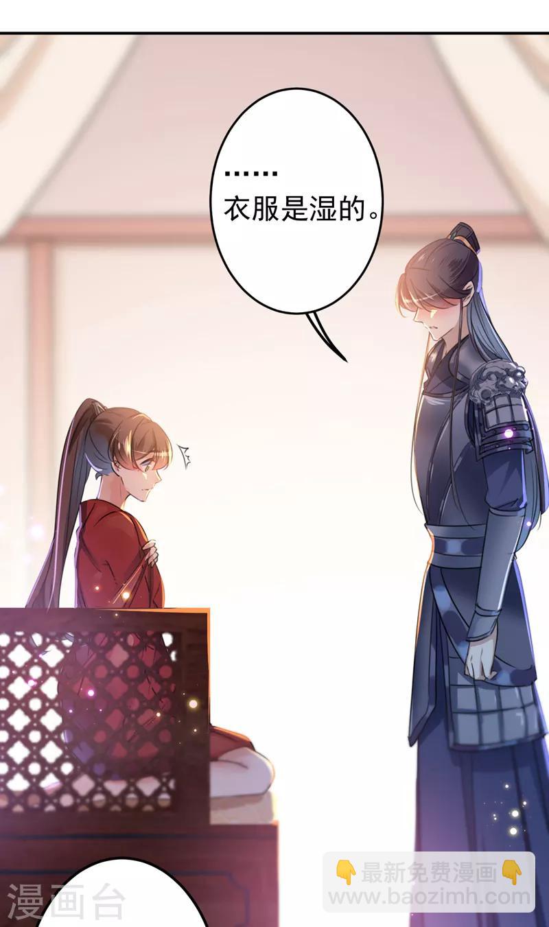 🍘王爷你好帅 第143话 你，不脱掉吗？ 第17页