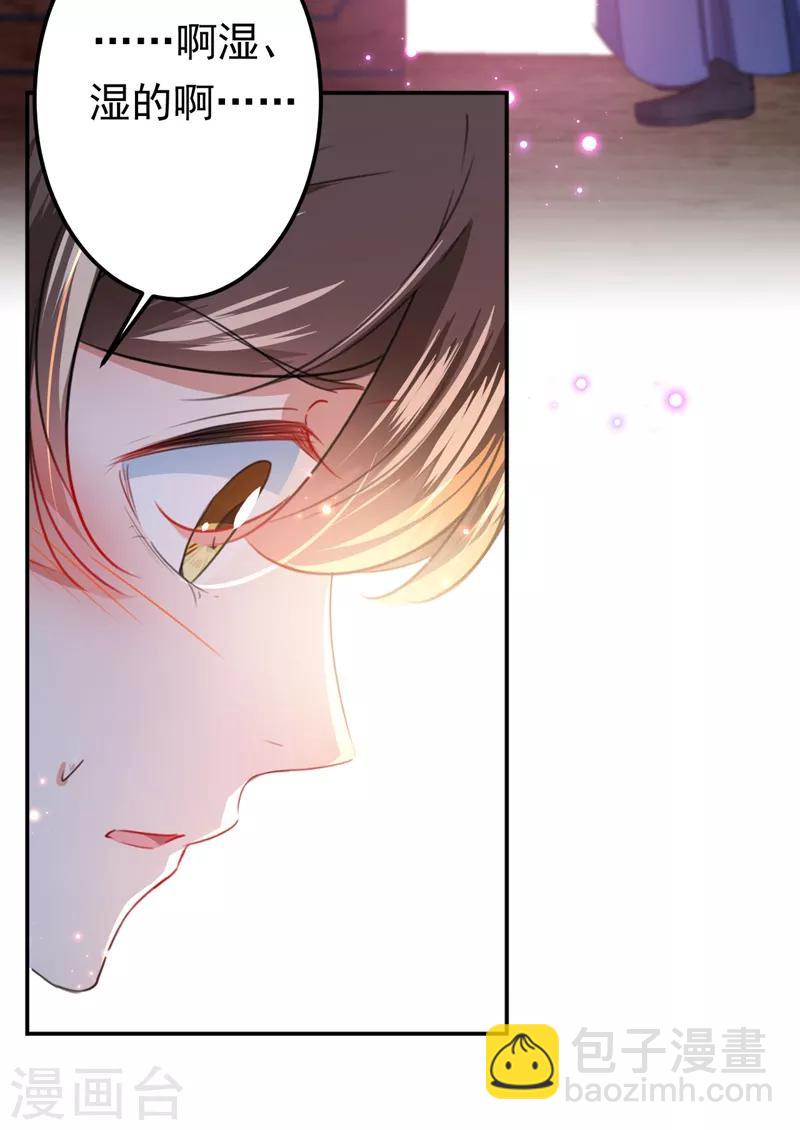 🍘王爷你好帅 第143话 你，不脱掉吗？ 第18页