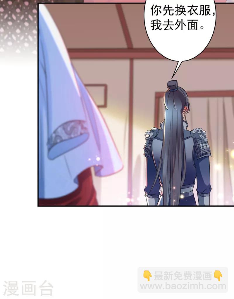 🍘王爷你好帅 第143话 你，不脱掉吗？ 第20页