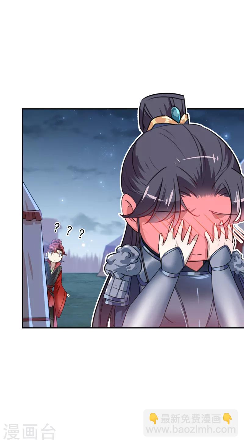 🍘王爷你好帅 第143话 你，不脱掉吗？ 第24页