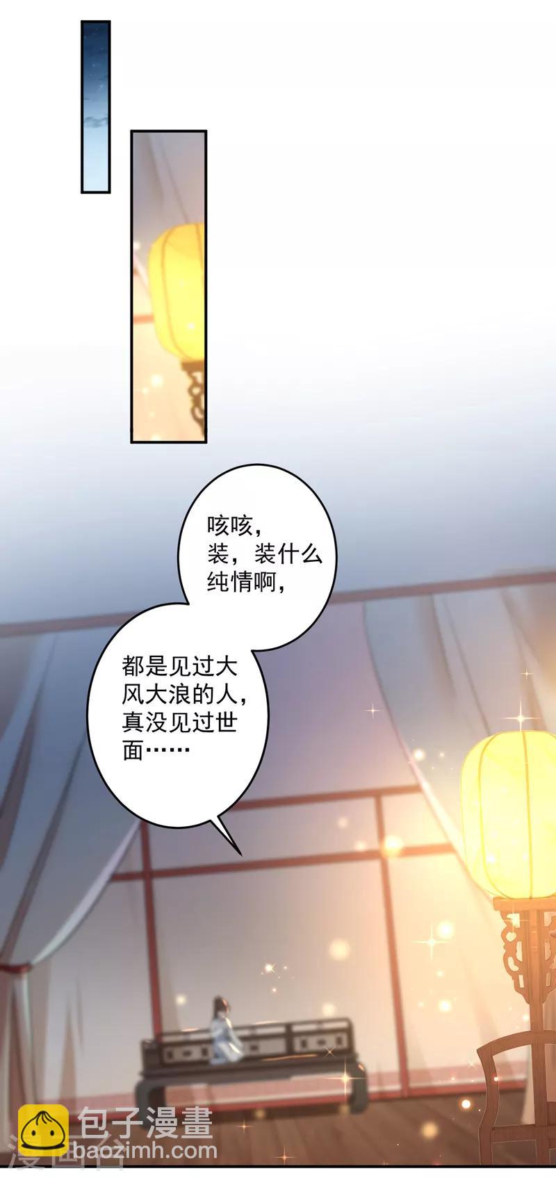🍘王爷你好帅 第143话 你，不脱掉吗？ 第25页