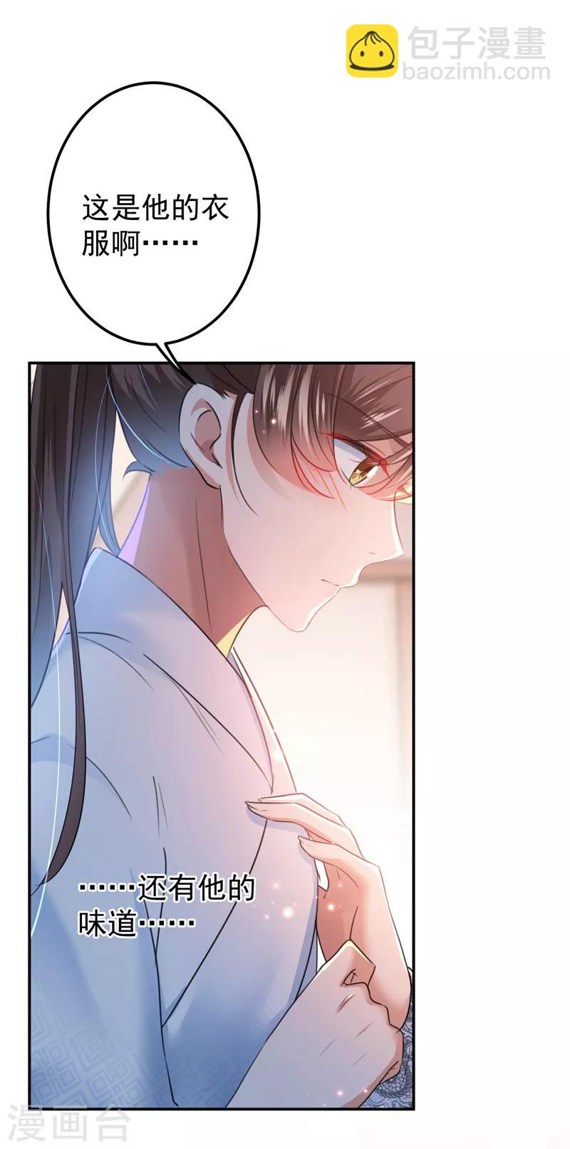 🍘王爷你好帅 第143话 你，不脱掉吗？ 第26页