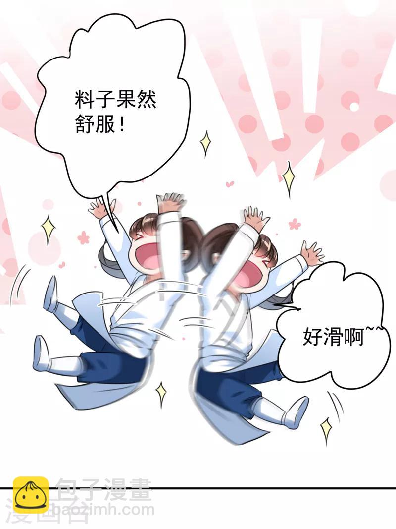 🍘王爷你好帅 第143话 你，不脱掉吗？ 第27页
