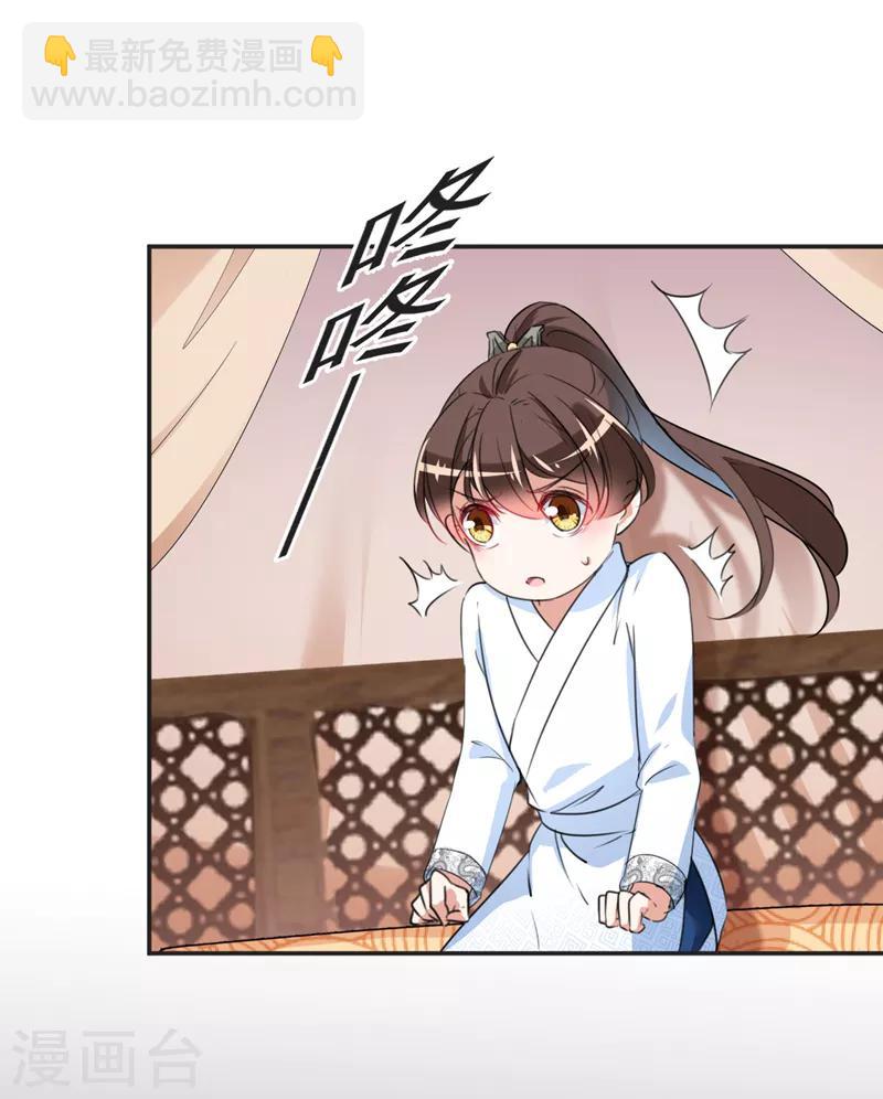 🍘王爷你好帅 第143话 你，不脱掉吗？ 第28页