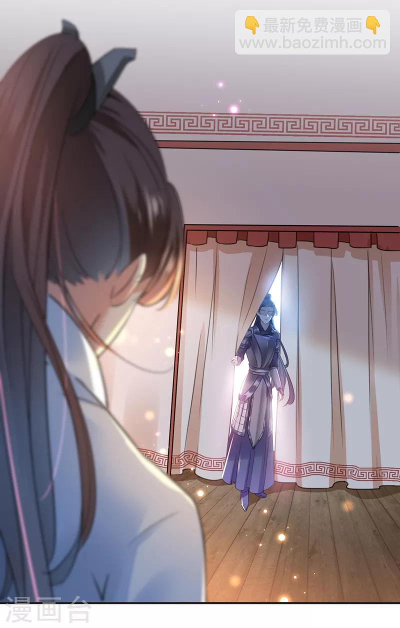 🍘王爷你好帅 第143话 你，不脱掉吗？ 第29页