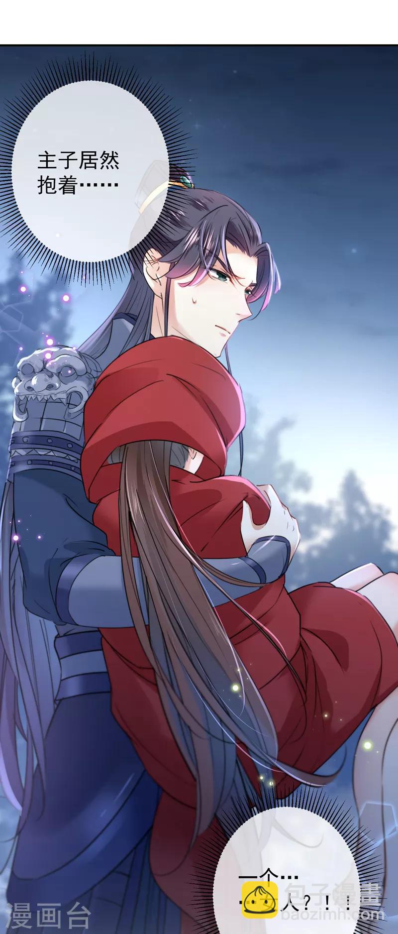 🍘王爷你好帅 第143话 你，不脱掉吗？ 第3页