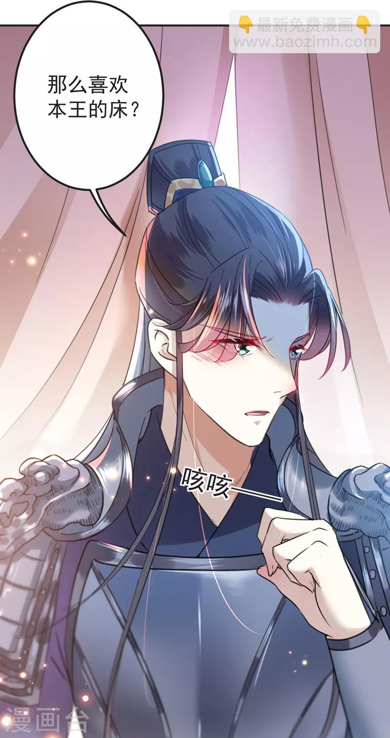 🍘王爷你好帅 第143话 你，不脱掉吗？ 第30页
