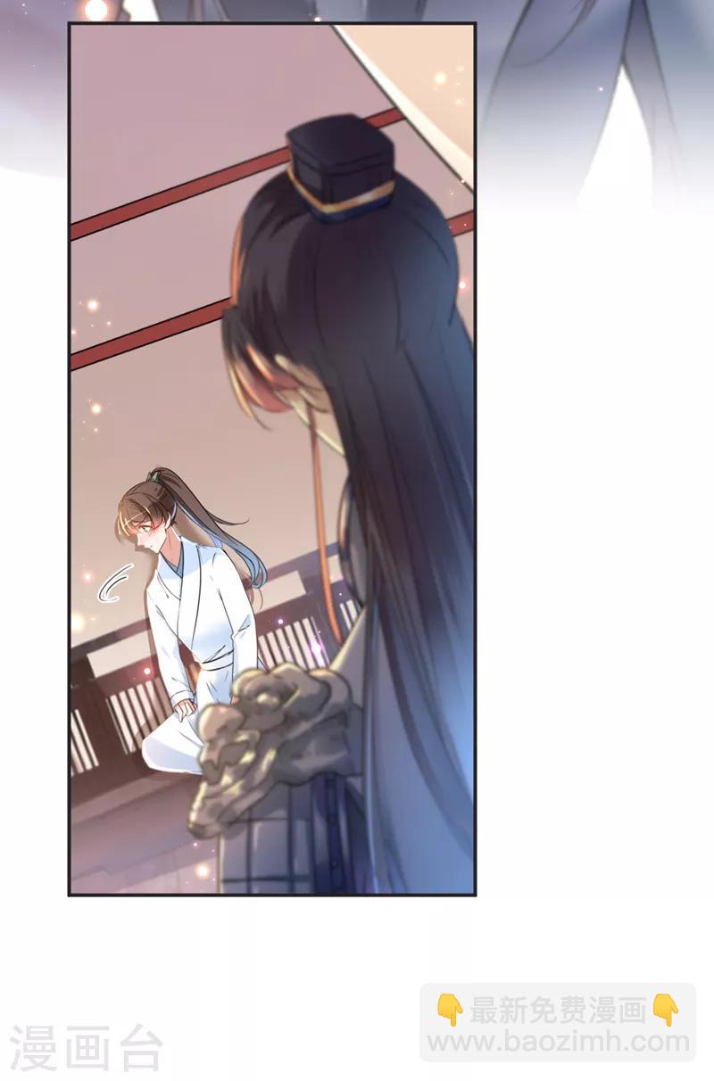 🍘王爷你好帅 第143话 你，不脱掉吗？ 第31页
