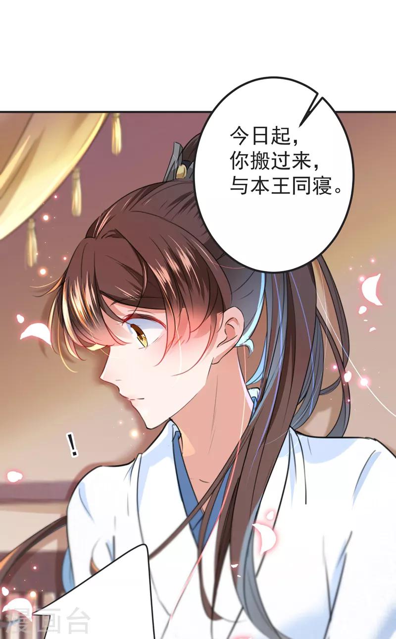 🍘王爷你好帅 第143话 你，不脱掉吗？ 第32页