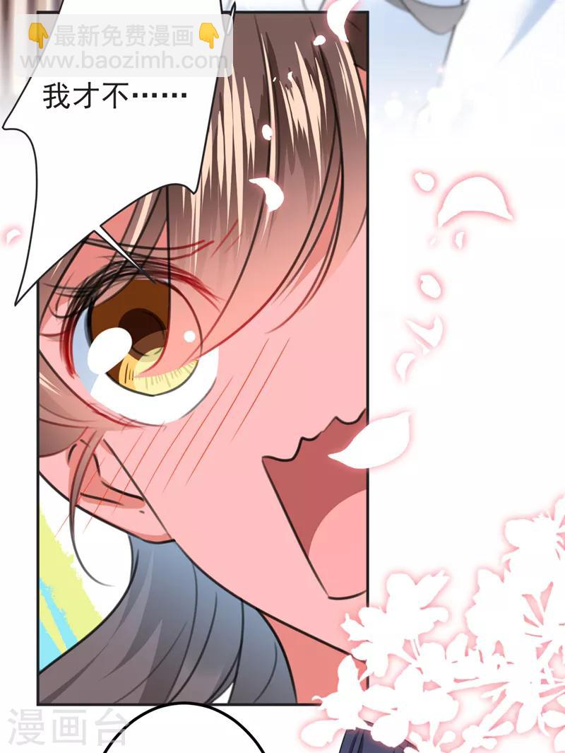 🍘王爷你好帅 第143话 你，不脱掉吗？ 第33页