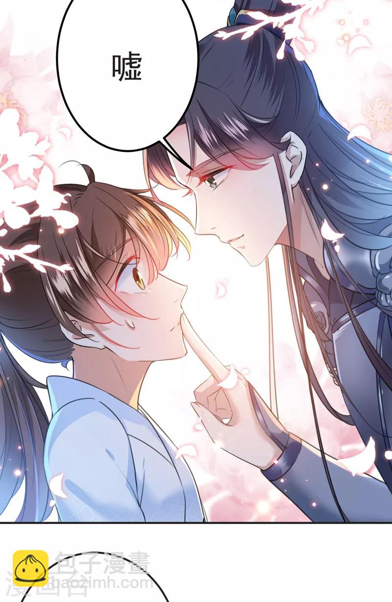 🍘王爷你好帅 第143话 你，不脱掉吗？ 第34页