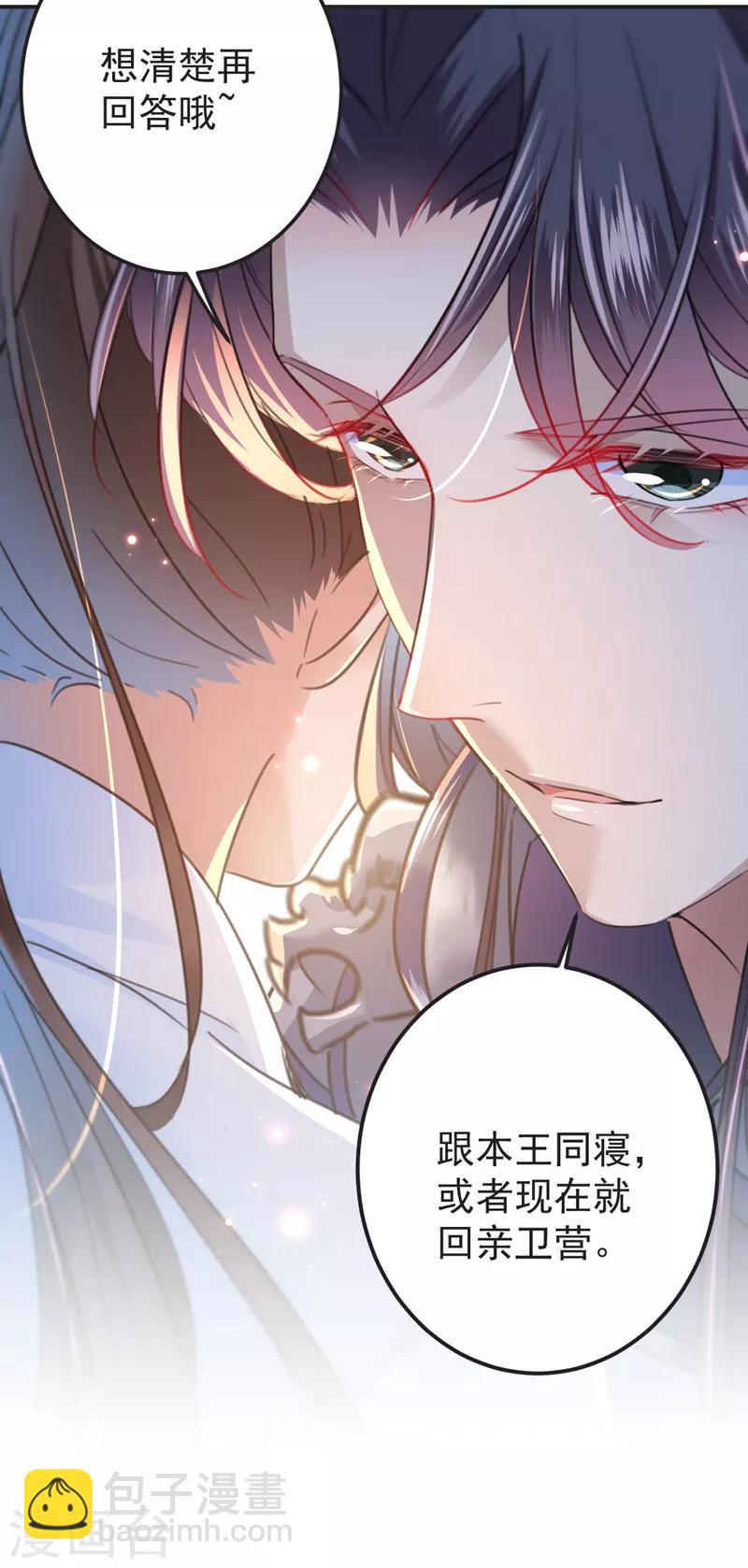 🍘王爷你好帅 第143话 你，不脱掉吗？ 第35页