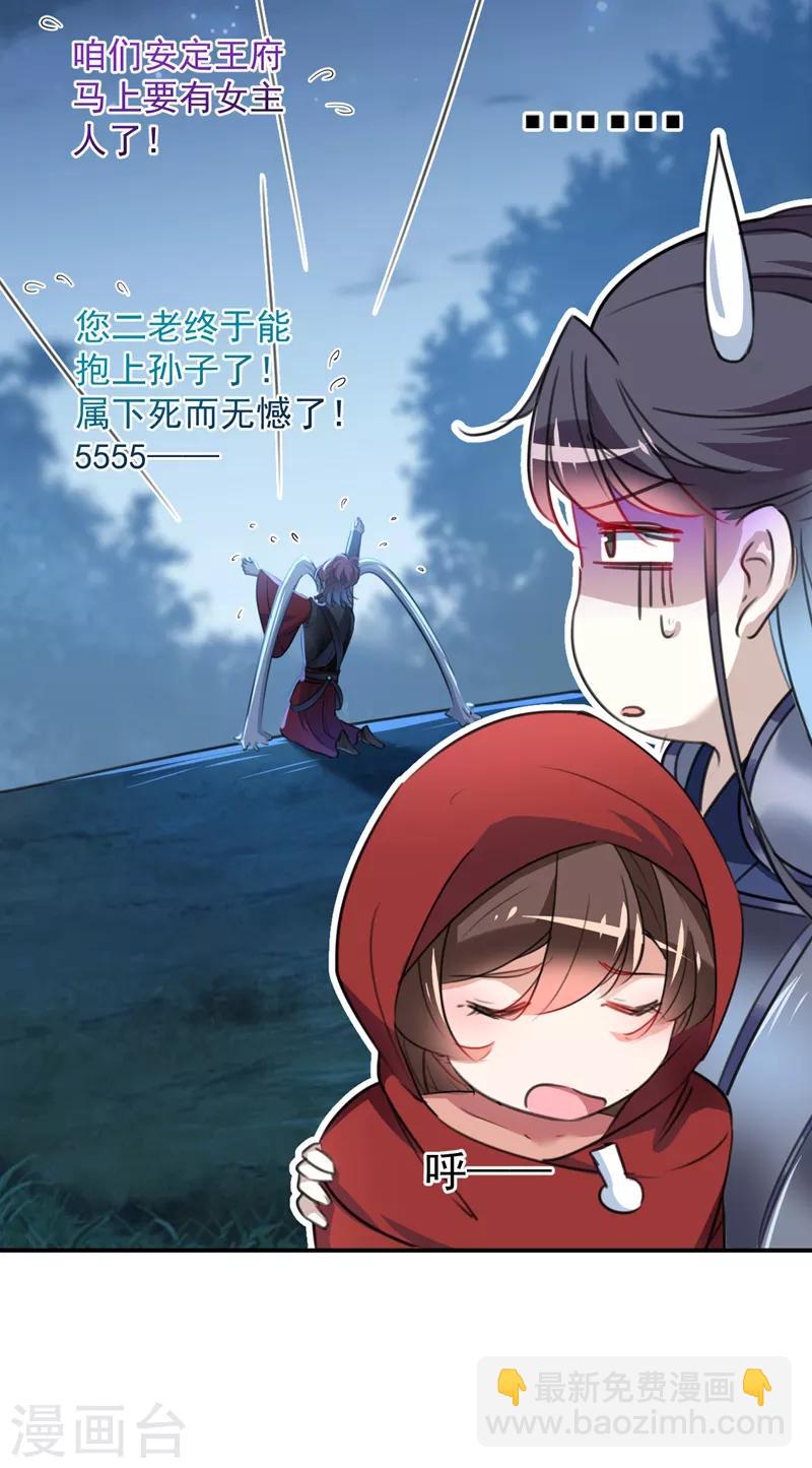 🍘王爷你好帅 第143话 你，不脱掉吗？ 第6页
