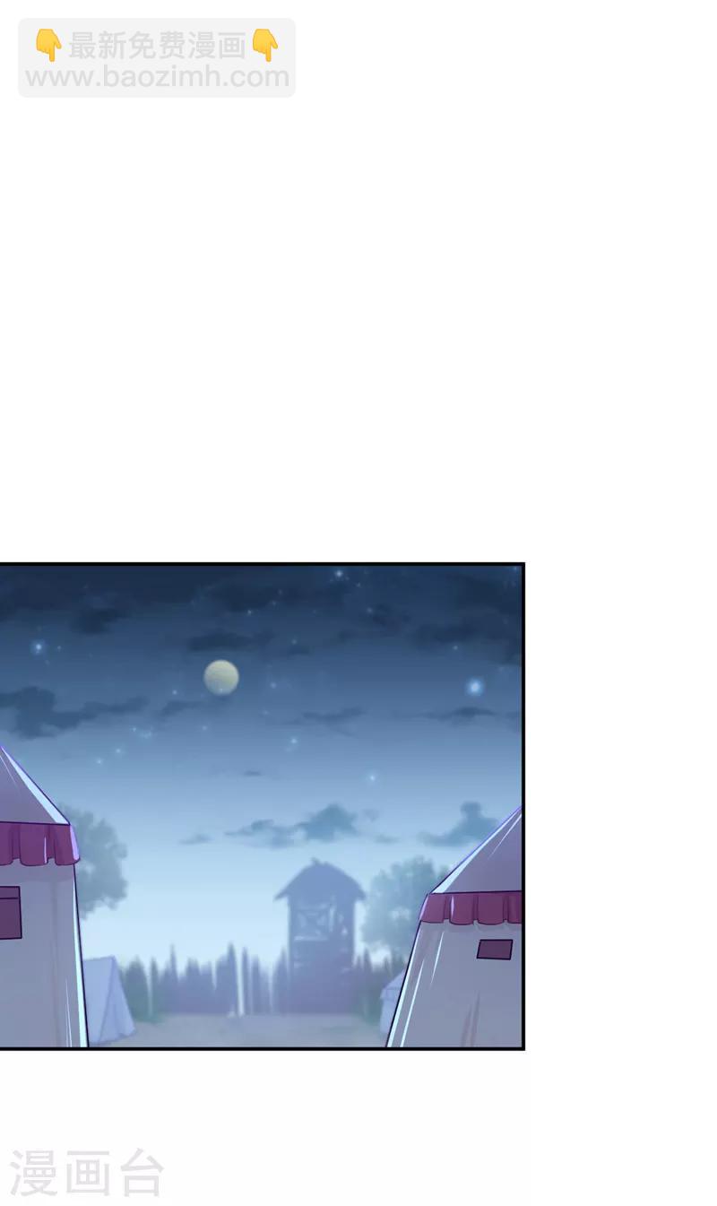 🍘王爷你好帅 第143话 你，不脱掉吗？ 第7页