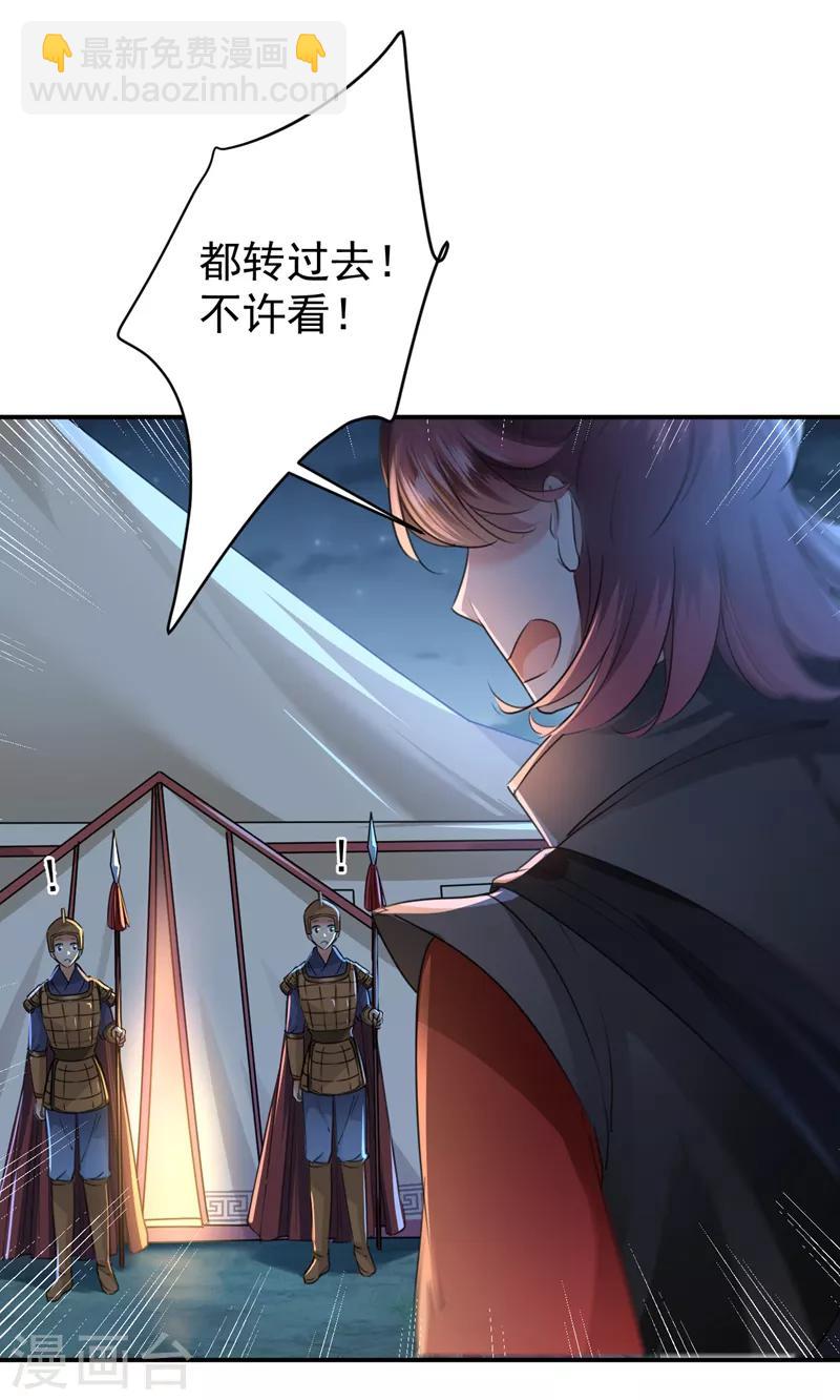 🍘王爷你好帅 第143话 你，不脱掉吗？ 第8页