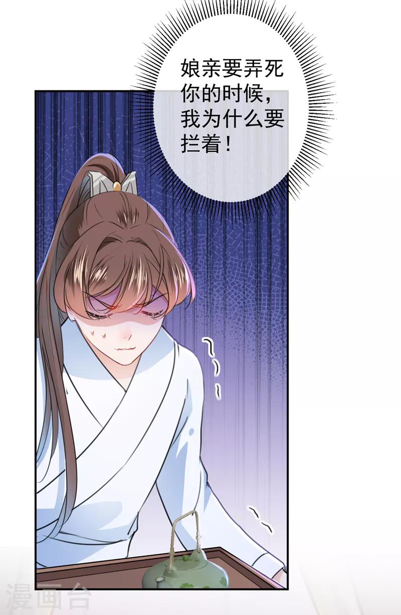 🍘王爷你好帅 第145话 乖乖呆这，等我回来！ 第12页