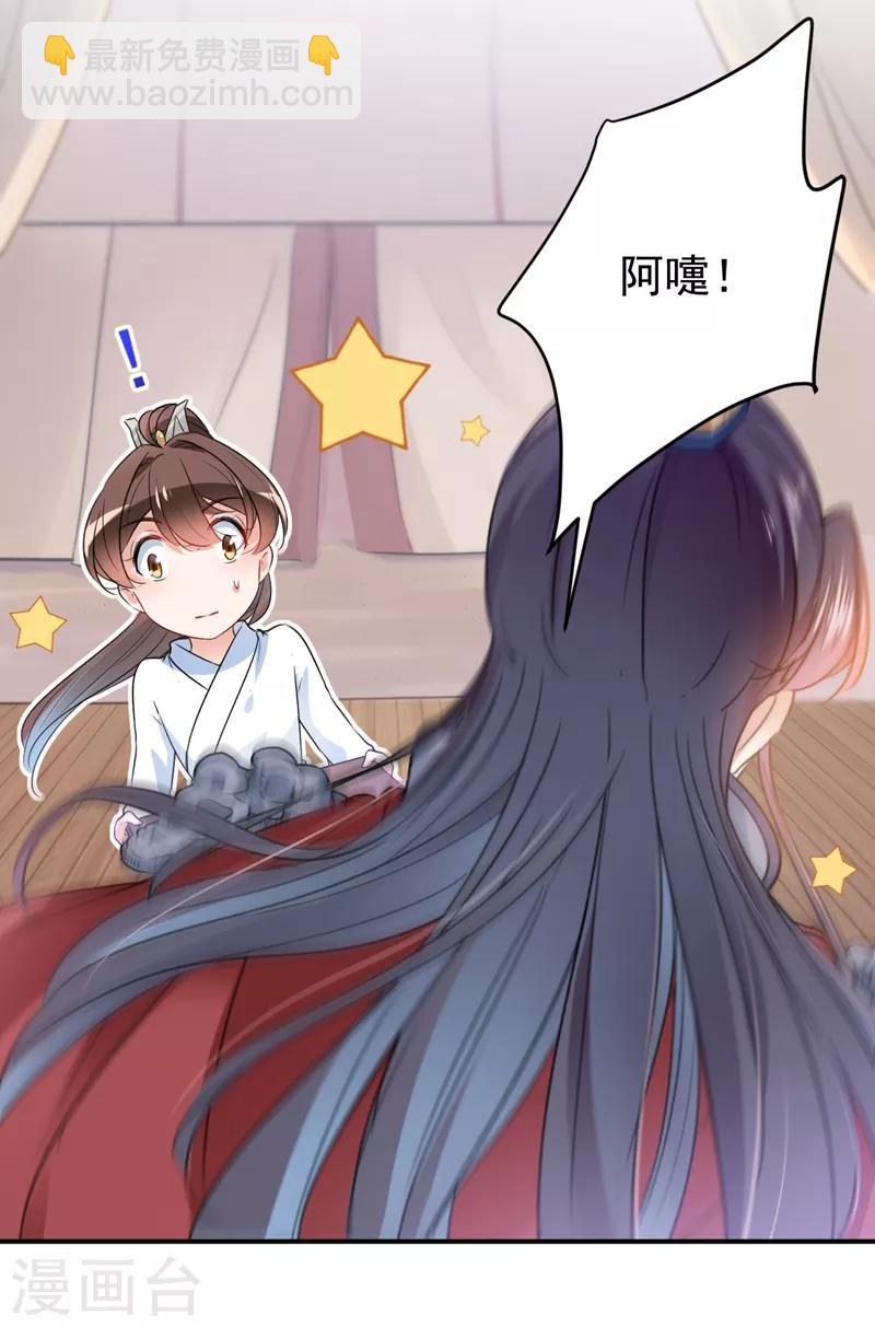 🍘王爷你好帅 第145话 乖乖呆这，等我回来！ 第13页
