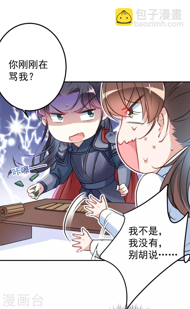 🍘王爷你好帅 第145话 乖乖呆这，等我回来！ 第14页
