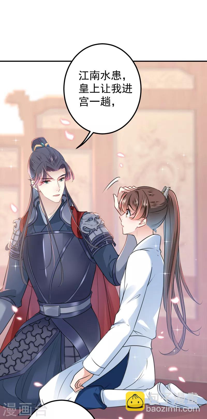 🍘王爷你好帅 第145话 乖乖呆这，等我回来！ 第16页