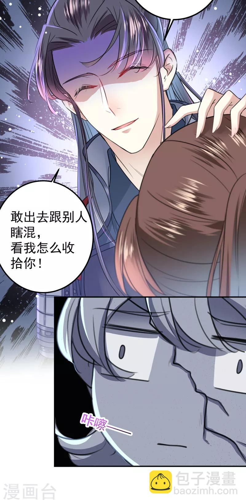 🍘王爷你好帅 第145话 乖乖呆这，等我回来！ 第19页