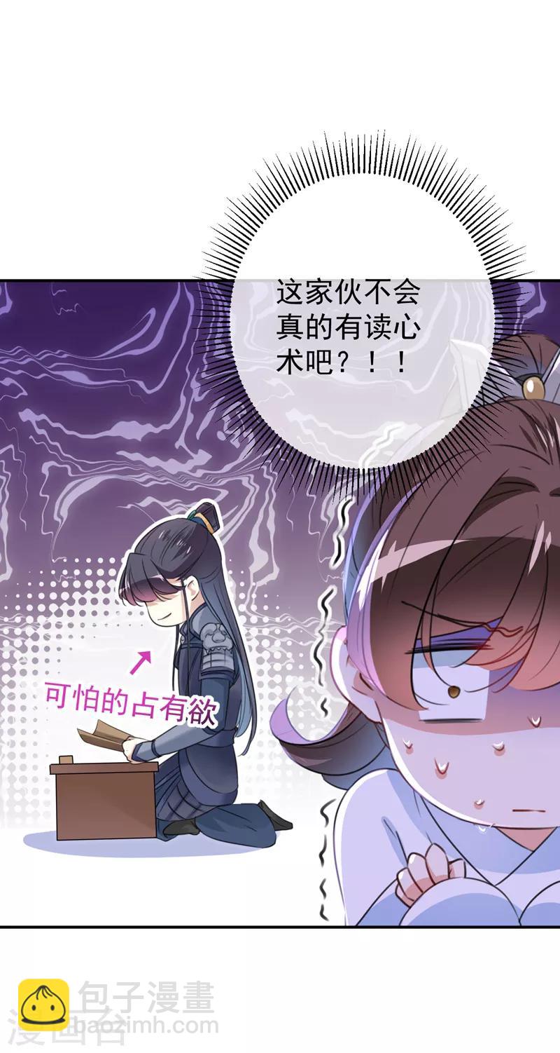 🍘王爷你好帅 第145话 乖乖呆这，等我回来！ 第20页